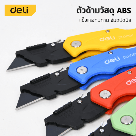 มีดคัตเตอร์พับได้ DELI EDL006K-4-YL-01 4 ชิ้น ฟรีใบมีด 10 ใบ_5